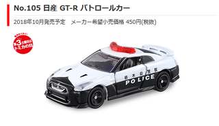 Illustration for article titled Tomica October / November Update